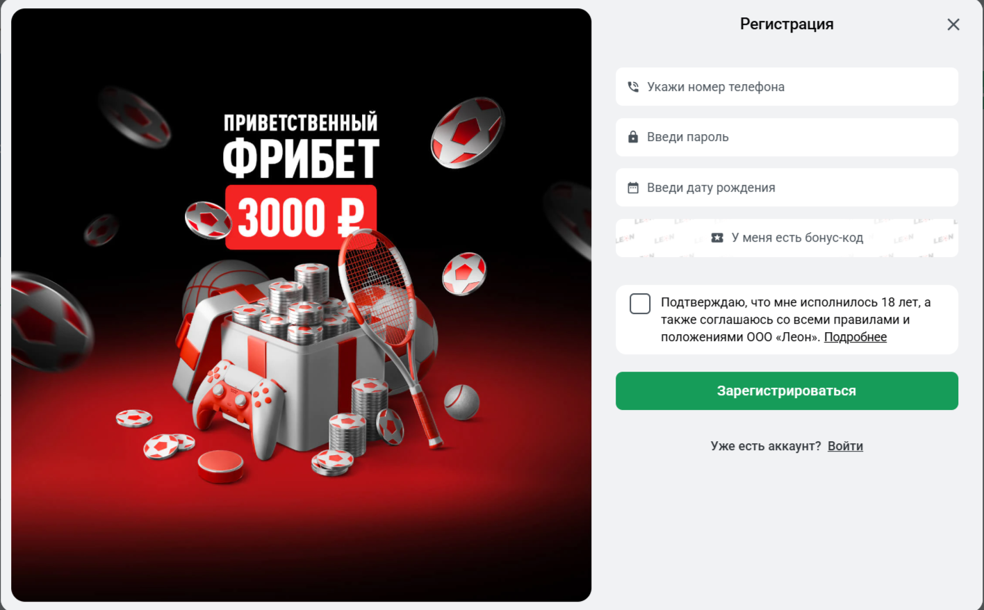 Шаг 1: регистрация на сайте БК Леон для просмотра трансляций КХЛ